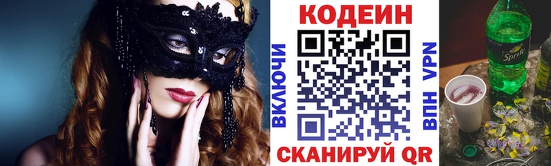 наркошоп  Котовск  Кодеин напиток Lean (лин) 